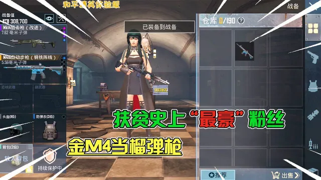 Lan Yi's Escape: Poverty Alleviation's Most Lavish Fan Ever Wields Golden M4 Like a Grenade Launcher – Utterly Extravagant!