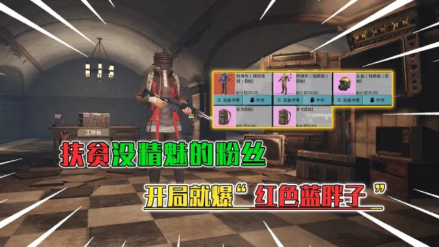Lan Yi's Escape: Carrying Unlucky Fans, Instantly Wiped by a "Red Chubby Blue" at Startup