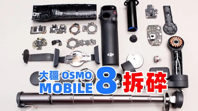 898 Yuan Phone Gimbal? DJI Osmo Mobile 8 Teardown: Worth It or Not?