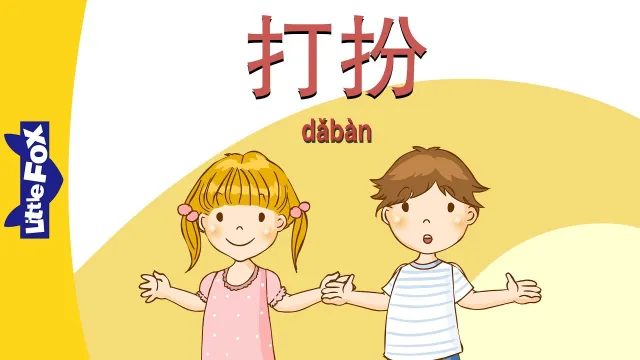 Dressing Up (打扮) | Single Story | Early Learning 1 | Chinese | By Little Fox