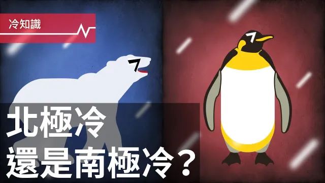 Arctic vs. Antarctic: Which is Colder?