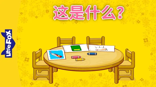 What's This? | Learning Songs 1 | Chinese song | By Little Fox