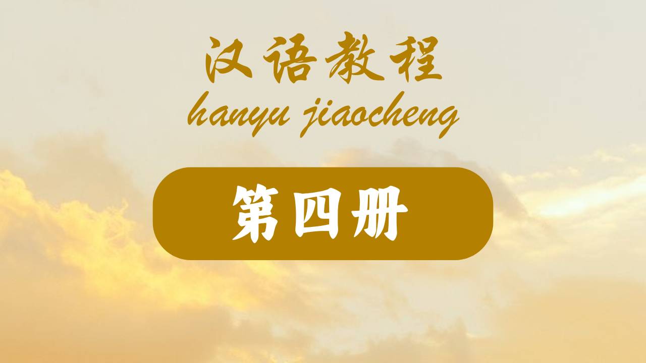 Vol. 4, Lesson 17
